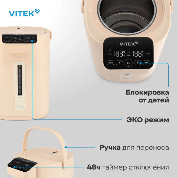 Термопот Vitek VT-TP3002 3.5л. 1200Вт кремовый