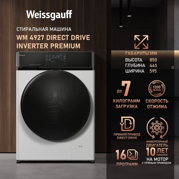 Стиральная машина Weissgauff WM 4927 Direct Drive Inverter Premium класс: A+++ загр.фронтальная макс.:7кг белый
