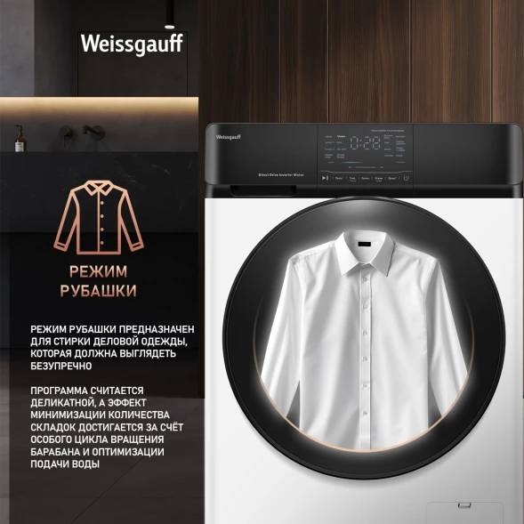 Стиральная машина Weissgauff WM 4927 Direct Drive Inverter Premium класс: A+++ загр.фронтальная макс.:7кг белый