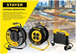 Удлинитель силовой Stayer 55026-20 3x1.5кв.мм 1розет. 20м КГ без катушки черный