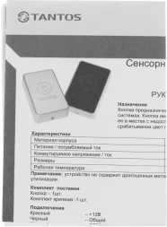 Кнопка выхода Tantos TS-Magic (00-00016850)