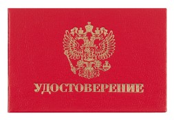 Удостоверение 100x65мм (упак.:1шт)