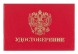 Удостоверение 100x65мм (упак.:1шт)