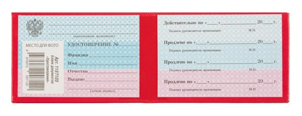 Удостоверение 100x65мм (упак.:1шт)