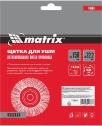 Щетка дисковая по мет. Matrix 74664 d=150мм d(посад.)=22.2мм (угловые шлифмашины) (упак.:1шт)