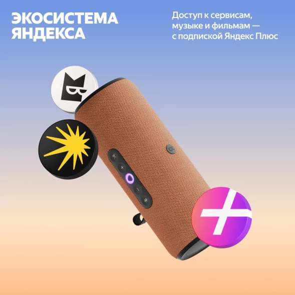 Умная колонка Yandex Стрит Алиса оранжевый 30W 2.0 BT/Wi-Fi 10м 3300mAh (YNDX-00030ORG)