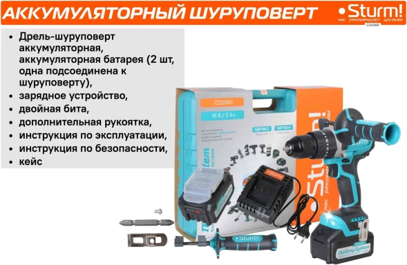Дрель-шуруповерт Sturm! CD2080 аккум. патрон:быстрозажимной (кейс в комплекте)