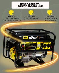 Генератор Huter DY6.5A 5.5кВт
