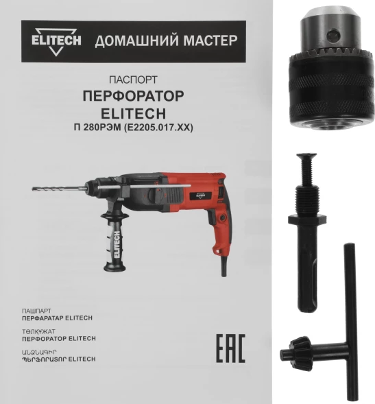 Перфоратор Elitech П 280РЭМ патрон:SDS-plus уд.:2.8Дж 1000Вт (кейс в комплекте)