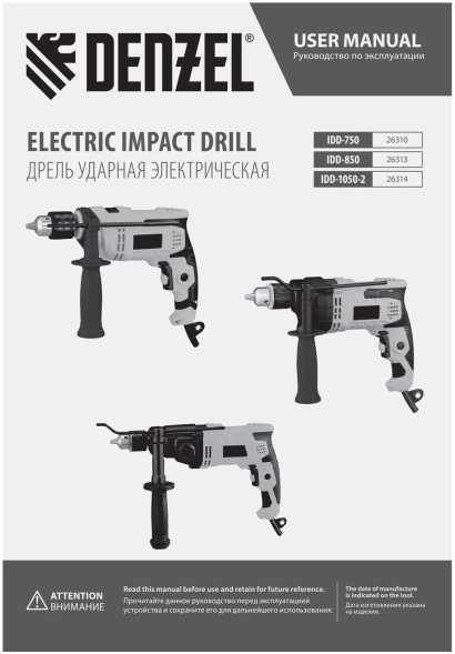 Дрель ударная Denzel IDD-850 850Вт ключевой реверс (26313)