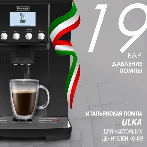 Кофемашина Rondell 1103-RE-01 1450Вт черный