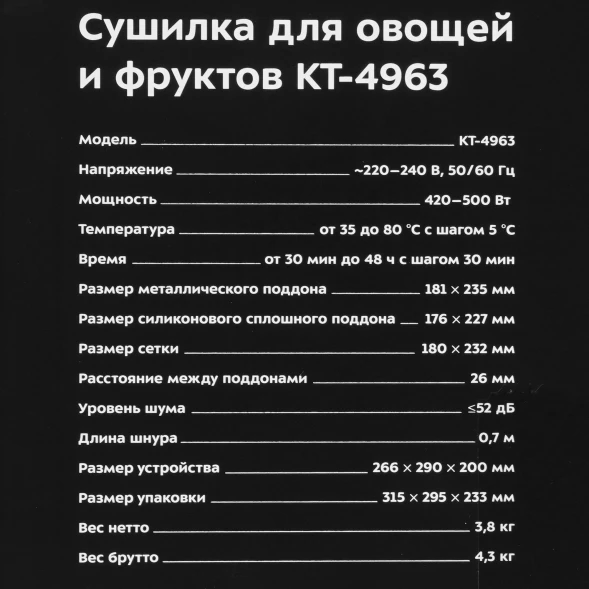 Сушка для фруктов и овощей Kitfort КТ-4963 15под. 500Вт белый