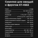 Сушка для фруктов и овощей Kitfort КТ-4963 15под. 500Вт белый