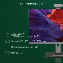 Моноблок Digma Pro Vision 23.8&amp;quot; Full HD Ryzen 7 5700U (1.8) 16Gb SSD512Gb RGr CR Windows 11 Pro Eth WiFi BT 90W клавиатура мышь Cam черный 1920x1080