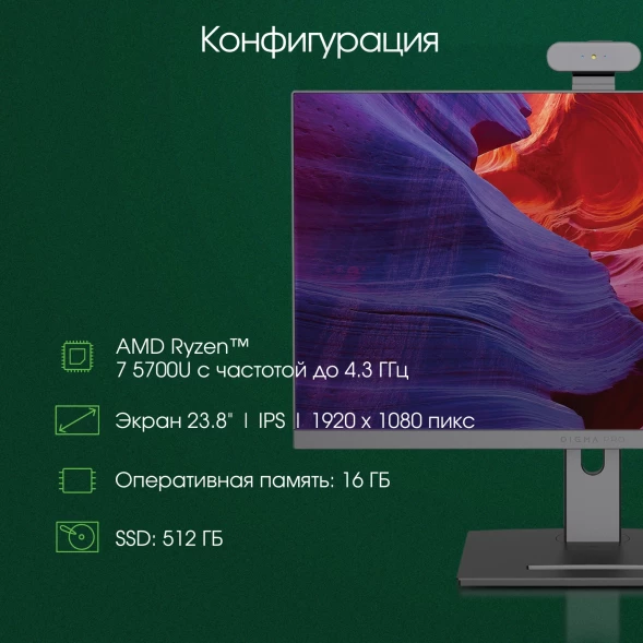 Моноблок Digma Pro Vision 23.8&amp;quot; Full HD Ryzen 7 5700U (1.8) 16Gb SSD512Gb RGr CR Windows 11 Pro Eth WiFi BT 90W клавиатура мышь Cam черный 1920x1080
