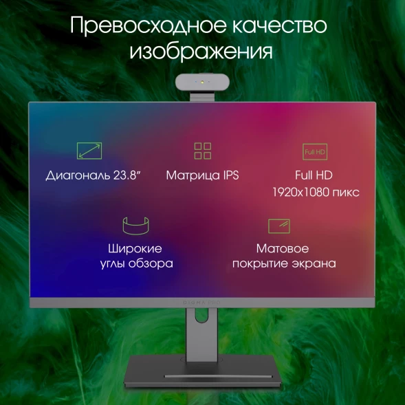 Моноблок Digma Pro Vision 23.8&amp;quot; Full HD Ryzen 7 5700U (1.8) 16Gb SSD512Gb RGr CR Windows 11 Pro Eth WiFi BT 90W клавиатура мышь Cam черный 1920x1080