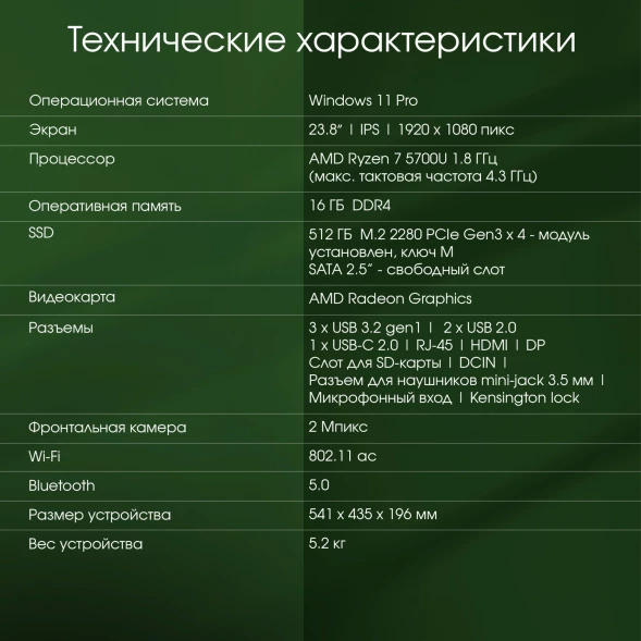 Моноблок Digma Pro Vision 23.8&amp;quot; Full HD Ryzen 7 5700U (1.8) 16Gb SSD512Gb RGr CR Windows 11 Pro Eth WiFi BT 90W клавиатура мышь Cam черный 1920x1080