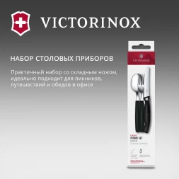 Набор столовых приборов Victorinox Swiss Classic 6.7193.3F набор из 3предм. черный