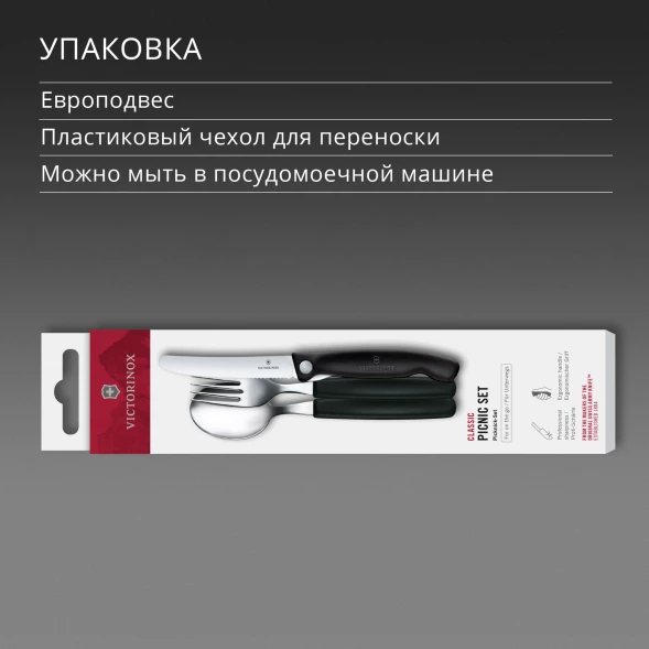Набор столовых приборов Victorinox Swiss Classic 6.7193.3F набор из 3предм. черный