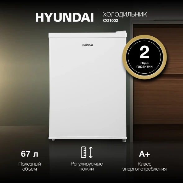 Холодильник Hyundai CO1002 1-нокамерн. белый
