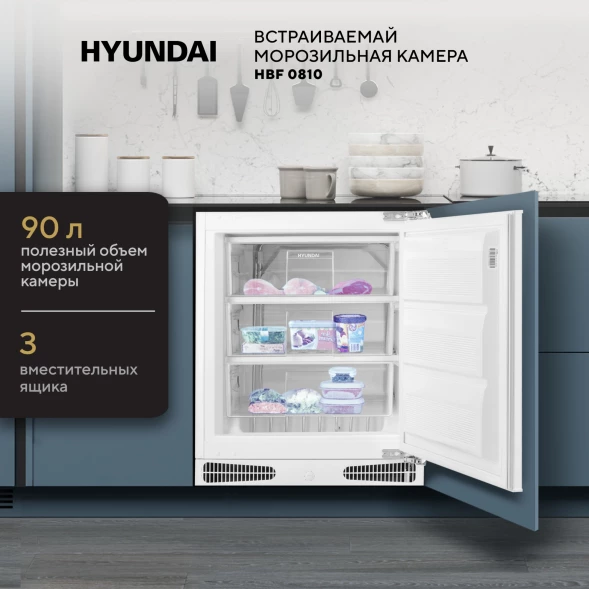 Freezer Hyundai HBF 0810 white