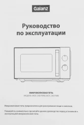 Микроволновая Печь Galanz MOS-2401FMW 20л. 800Вт белый