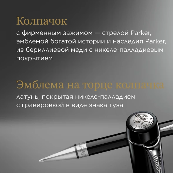 Ручка шариков. Parker Duofold K74 (1931390) Black CT M черн. черн. подар.кор.