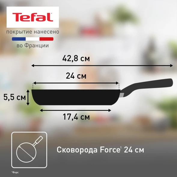 Сковорода Tefal Force 4218024 круглая 24см покрытие: антипригарное ручка несъемная (без крышки) черный (9100048315)