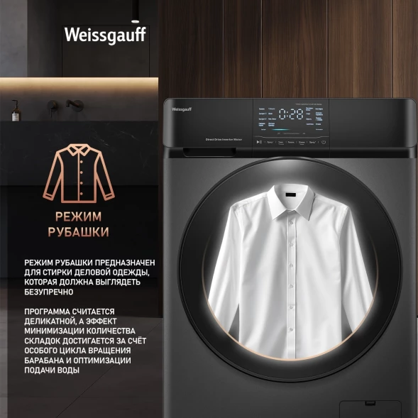Стиральная машина Weissgauff WM 4927 Direct Drive Inverter Premium Deep Grey класс: A+++ загр.фронтальная макс.:7кг темно-серый