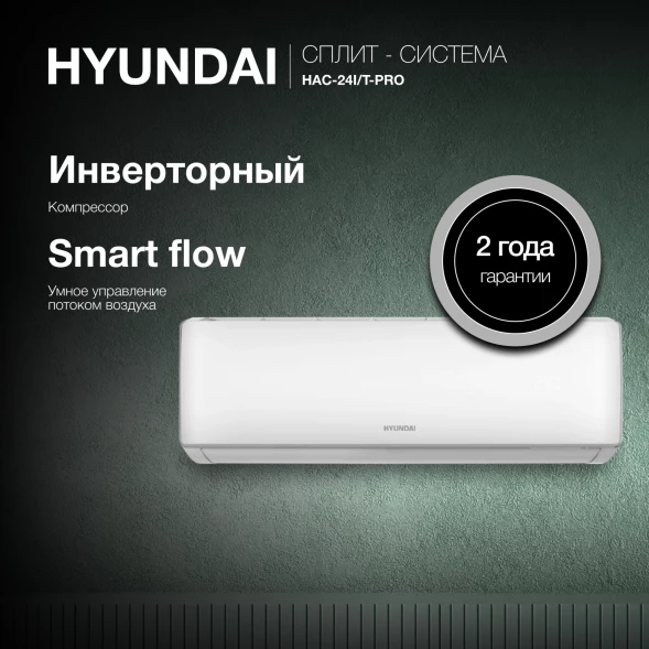 Сплит-система Hyundai HAC-24i/T-PRO белый