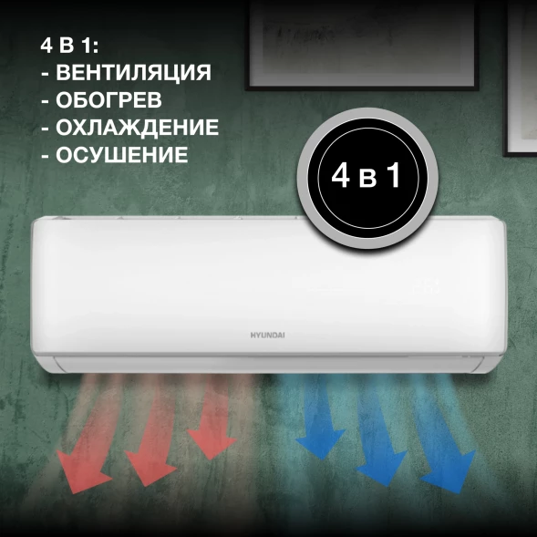 Сплит-система Hyundai HAC-24i/T-PRO белый