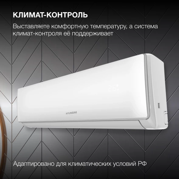 Сплит-система Hyundai HAC-24i/T-PRO белый