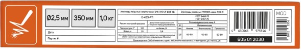 Электрод Patriot АНО-21 D2.5мм L350мм 1гр серый (605012030)