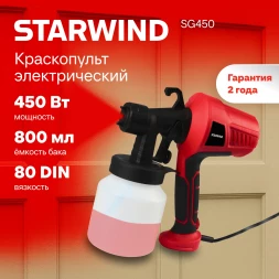 Краскопульт Starwind SG450 450Вт бак:800мл 650мл/мин