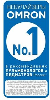 Ингалятор Omron С21 Basic (NE-C803-RU) компрессорный стационарный белый