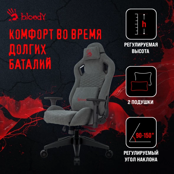 Кресло игровое A4Tech Bloody GC-770 серый соты с подголов. крестов.