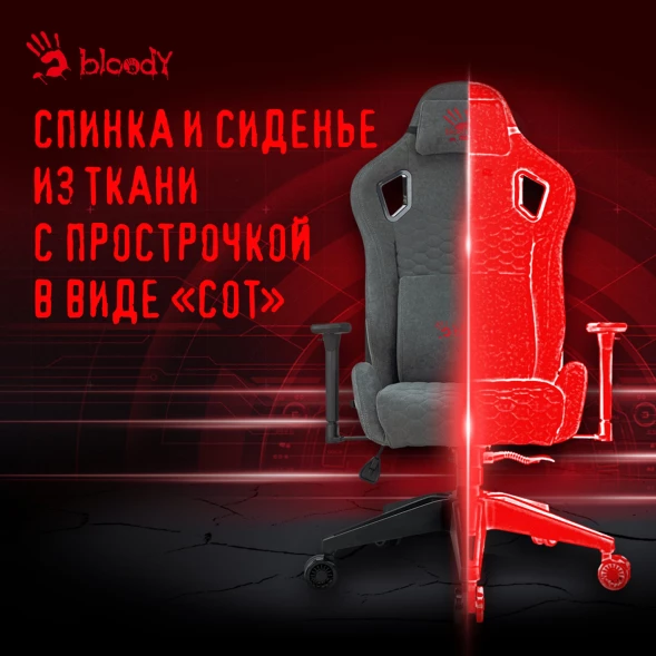 Кресло игровое A4Tech Bloody GC-770 серый соты с подголов. крестов.