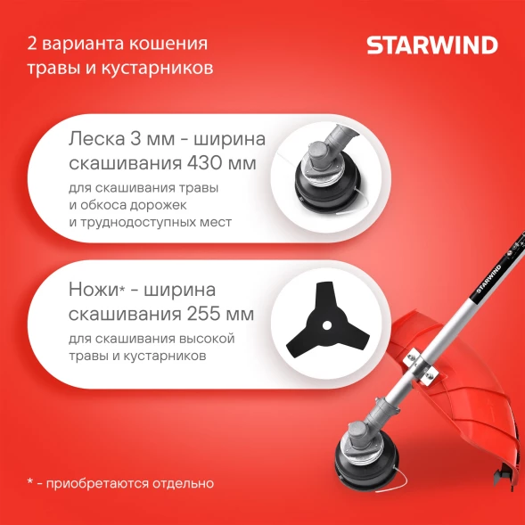 Триммер бензиновый Starwind GT-33 800Вт 1.1л.с. неразбор.штан. реж.эл.:леска/нож