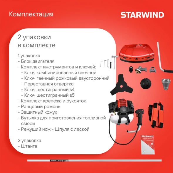 Триммер бензиновый Starwind GT-33 800Вт 1.1л.с. неразбор.штан. реж.эл.:леска/нож