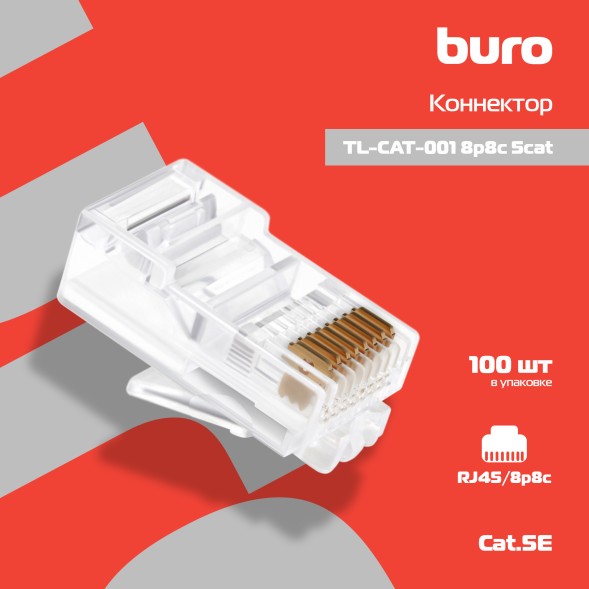 Коннектор Buro TL-CAT-001 кат.5E RJ45 (упак.:100шт)