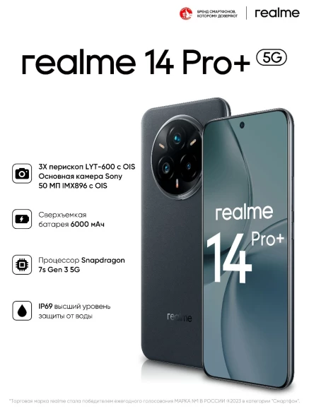 Смартфон Realme RMX5051 14 Pro+ 256Gb 8Gb серый моноблок 3G 4G 2Sim 6.83&amp;quot; 1272x2800 Android 14 50Mpix 802.11 a/b/g/n/ac/ax NFC GPS GSM900/1800 GSM1900 Protect