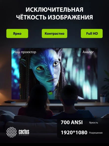 Проектор Cactus CS-PRM.01B.Full HD LCD 700Lm ANSI (1920x1080) 2500:1 ресурс лампы:50000часов 2xUSB typeA 2xHDMI 1.8кг