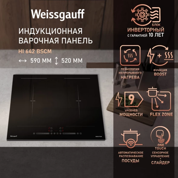 Индукционная варочная поверхность Weissgauff HI 642 BSCM черный