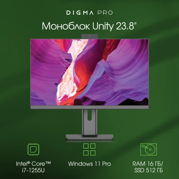 Моноблок Digma Pro Unity 23.8&amp;quot; Full HD i7 1255U (1.7) 16Gb SSD512Gb Iris Xe Windows 11 Pro GbitEth WiFi BT 90W клавиатура мышь Cam серый 1920x1080