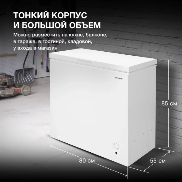 Морозильный ларь Hyundai CH2005 белый