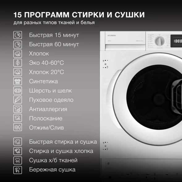 Стиральная машина Hyundai WMD7027 класс:B загрузка до 7кг отжим:1200об/мин белый