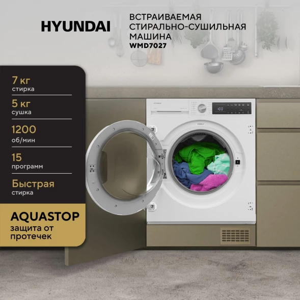 Стиральная машина Hyundai WMD7027 класс:B загрузка до 7кг отжим:1200об/мин белый
