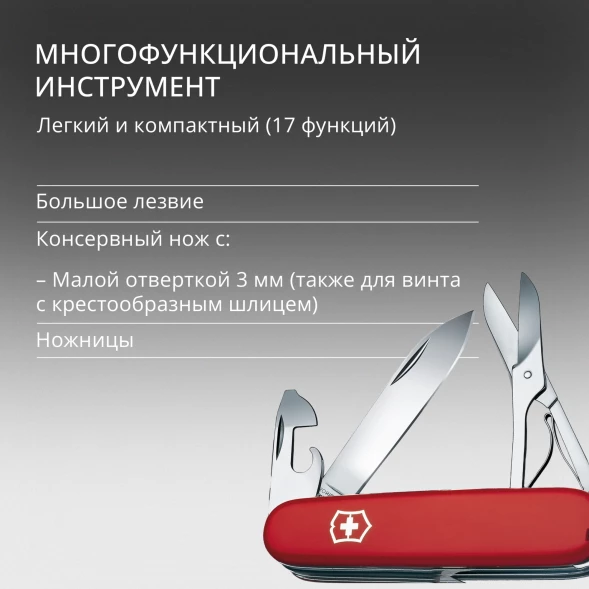 Нож перочинный Victorinox Deluxe Tinker (1.4723) 91мм 17функц. красный карт.коробка