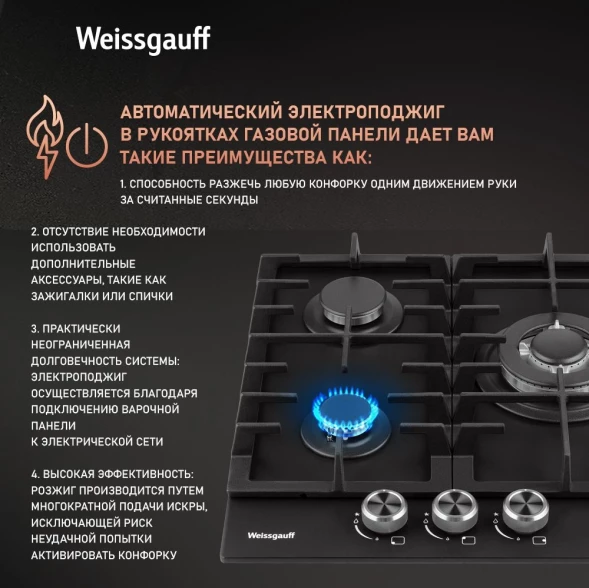Газовая варочная поверхность Weissgauff HGG 451 BFh Nano черный