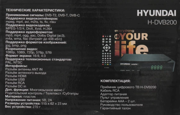 Ресивер DVB-T2 Hyundai H-DVB200 черный